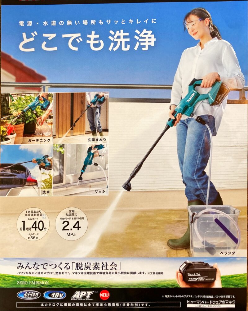 充電式洗浄機MHW180DZ体験できます！ | くらしの工具屋ブックマーク
