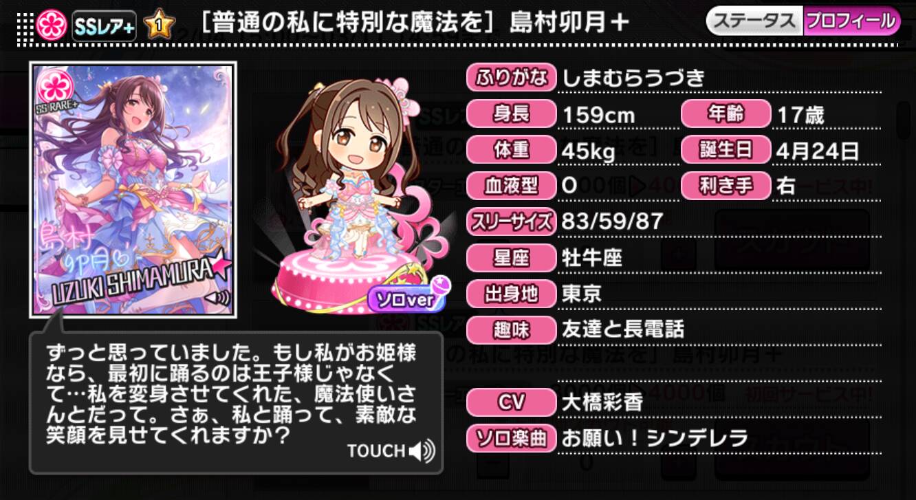 普通の私に特別な魔法を]島村卯月＋ | アイマス シンデレラガールズ