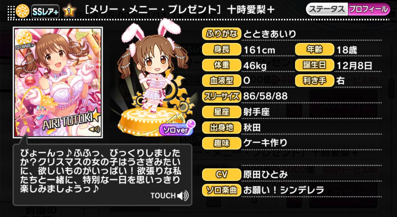 メリー・メニー・プレゼント]十時愛梨＋ | アイマス シンデレラ