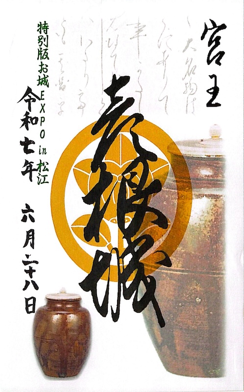 彦根城 御城印 「にっぽん城まつり2025」限定版 | 全国御城印