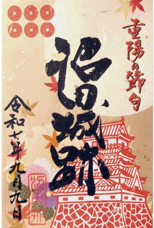 倉内城（沼田城） 御城印 全箔押版 | 全国御城印コレクション - 攻城団