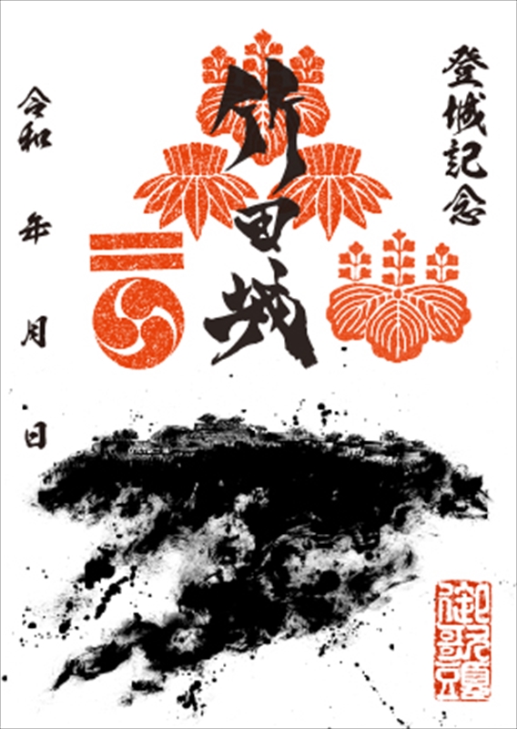 竹田城 御城印 白 | 全国御城印コレクション - 攻城団