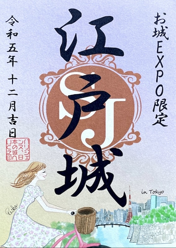 江戸城 御城印 お城EXPO2023限定版 | 全国御城印コレクション - 攻城団