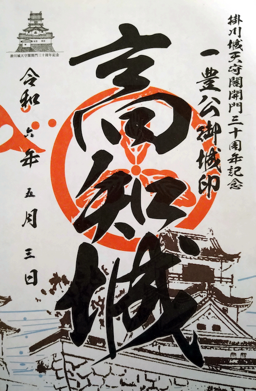 高知城の御城印 | 高知城のガイド - 攻城団