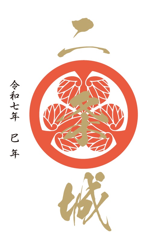 二条城 御城印 令和七年正月版 | 全国御城印コレクション - 攻城団