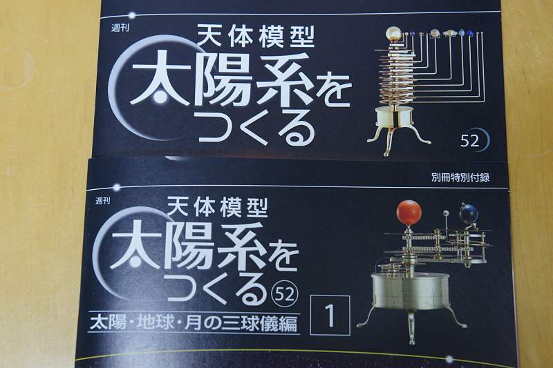 週間 天体模型 太陽系をつくる | Muru's Log