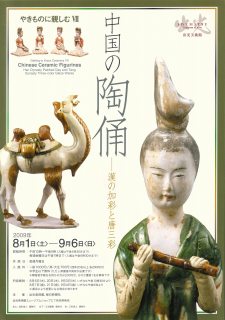 中国の陶俑」 | 青い日記帳