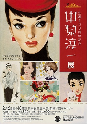 中原淳一展」 | 青い日記帳