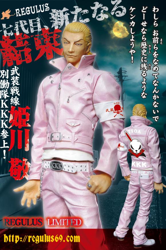 FBG姫川敬レグルス版（語りあり）＆迎春 卯バージョン | レグルスNEWS