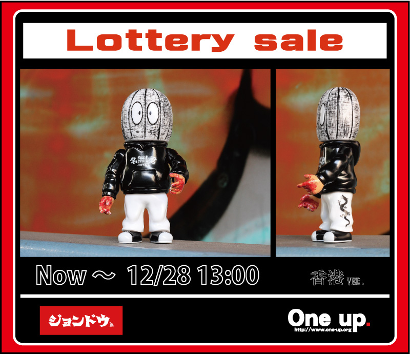 John Doeさんの 名無し君 香港Ver. 抽選販売の受付を今～12/28 13:00迄