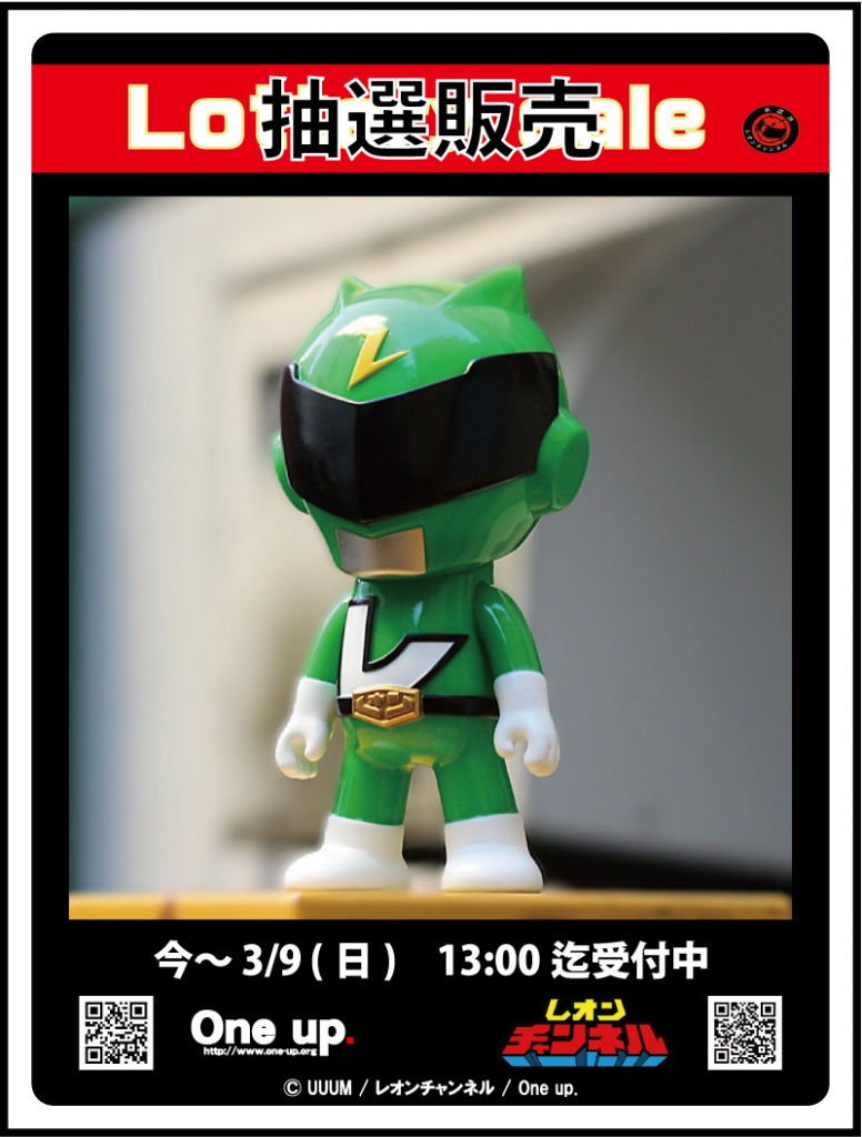 レオンチャンネルソフビ Vol.8 レオングリーン 抽選販売受付中