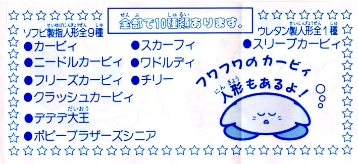 バンダイ 星のカービィ夢の泉の物語 指人形 | 星のカービィ・ゼルダ