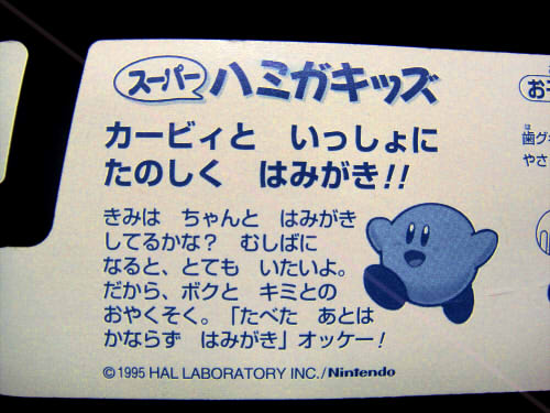 タカラ 星のカービィSDX スーパーハミガキッズ | 星のカービィ