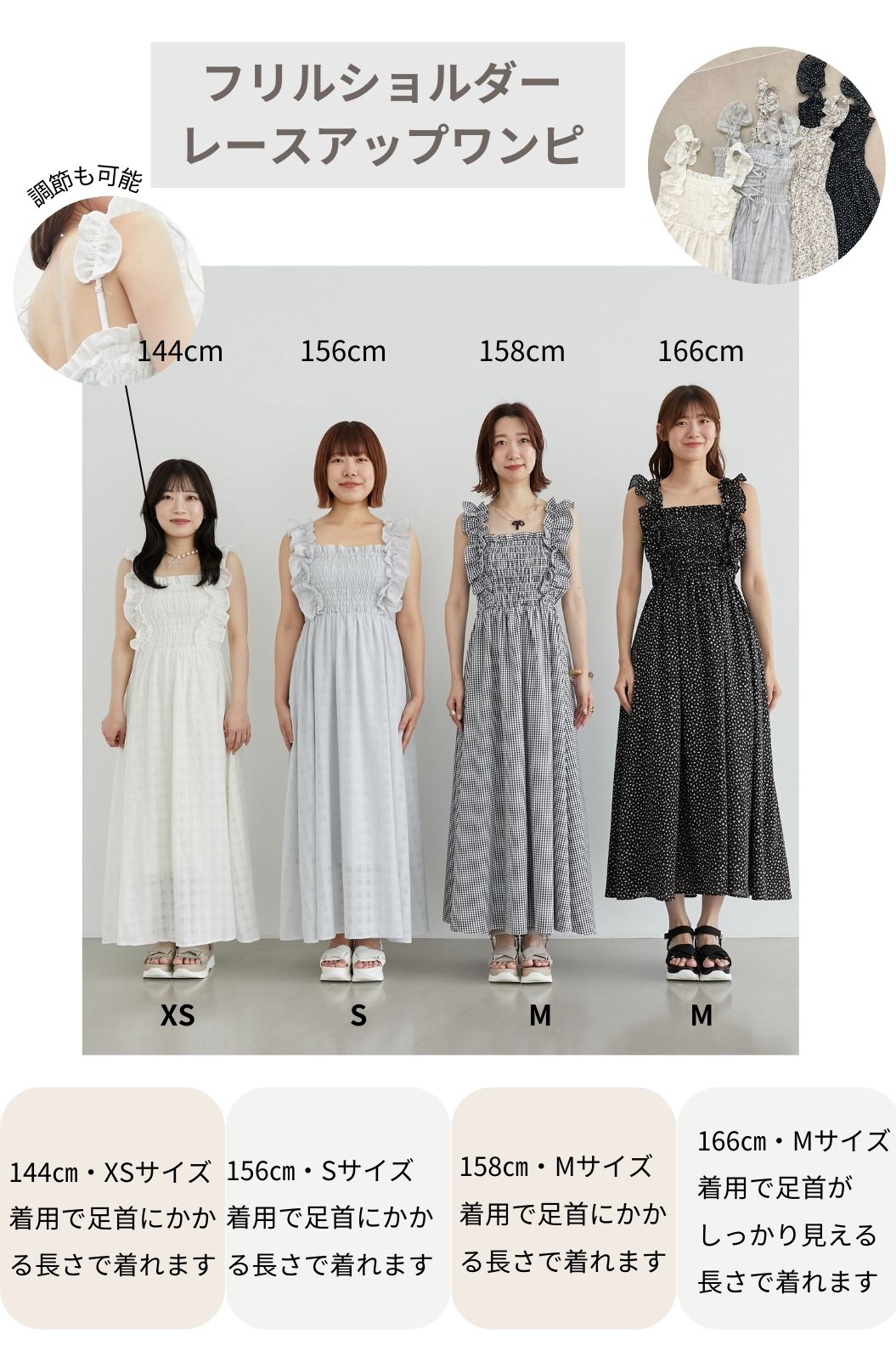 大人気ワンピース身長別比較｜マジェスティックレゴン公式通販サイト