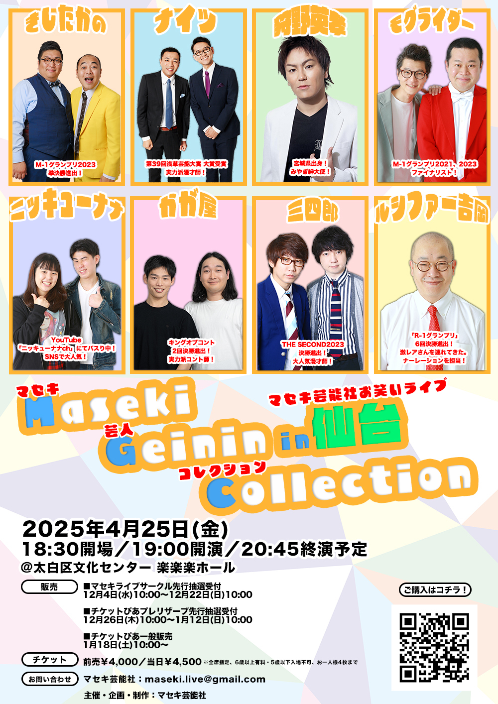 Maseki Geinin Collection in仙台 マセキライブサークル会員先行