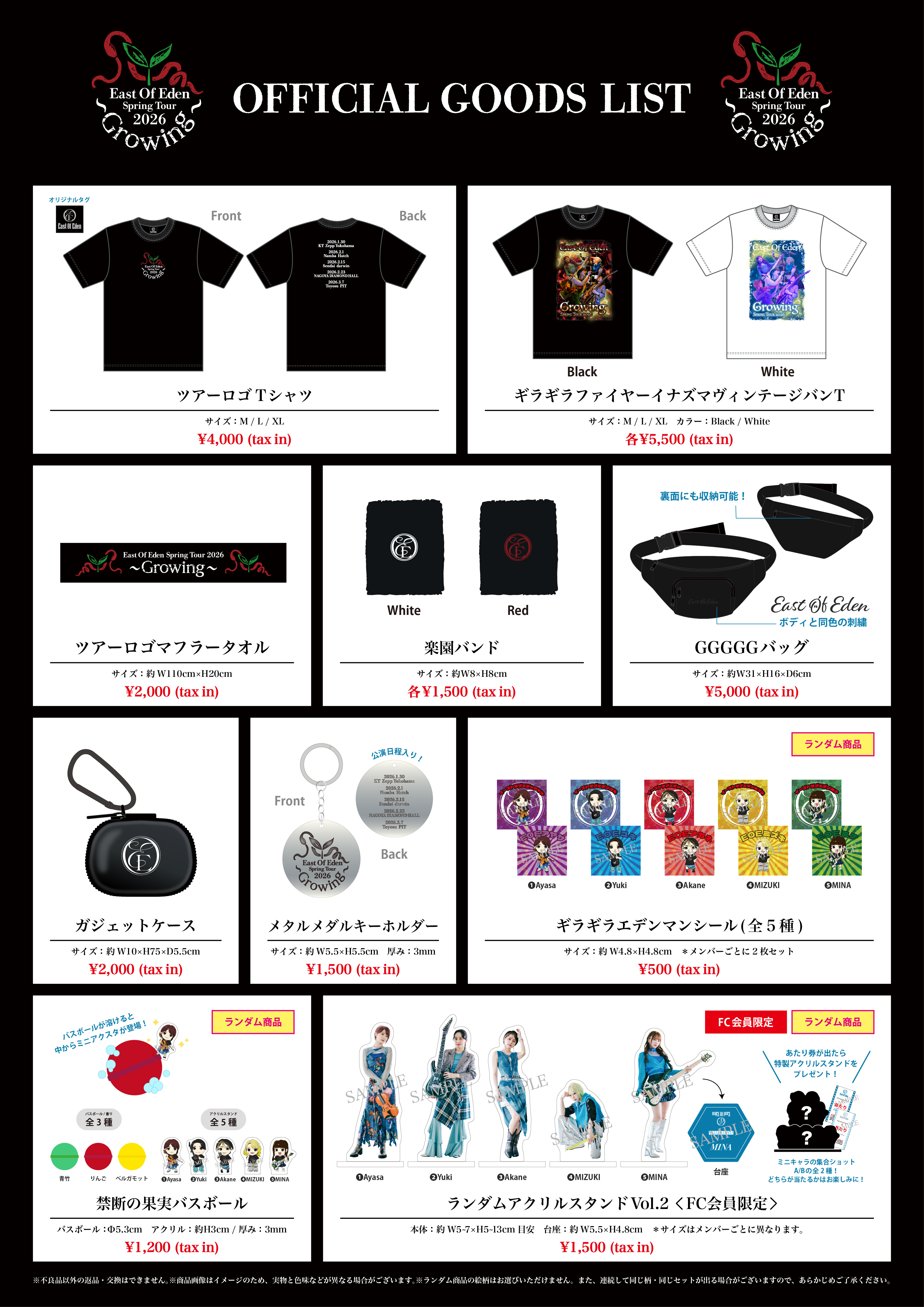 East Of Eden Spring Tour 2026 〜 Growing 〜」グッズラインナップ