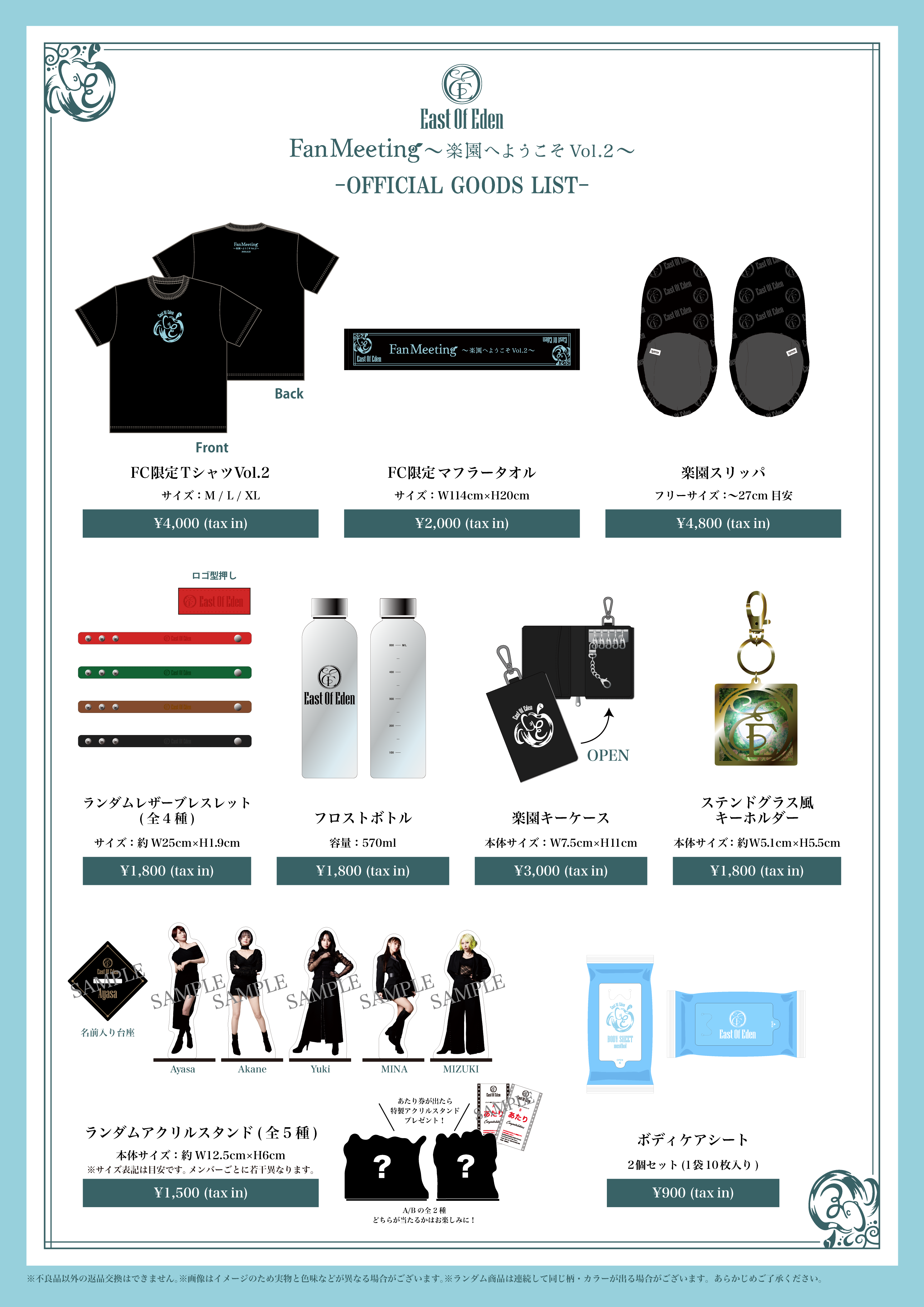 East Of Eden Fan Meeting 〜 楽園へようこそ Vol.2 〜」グッズ販売