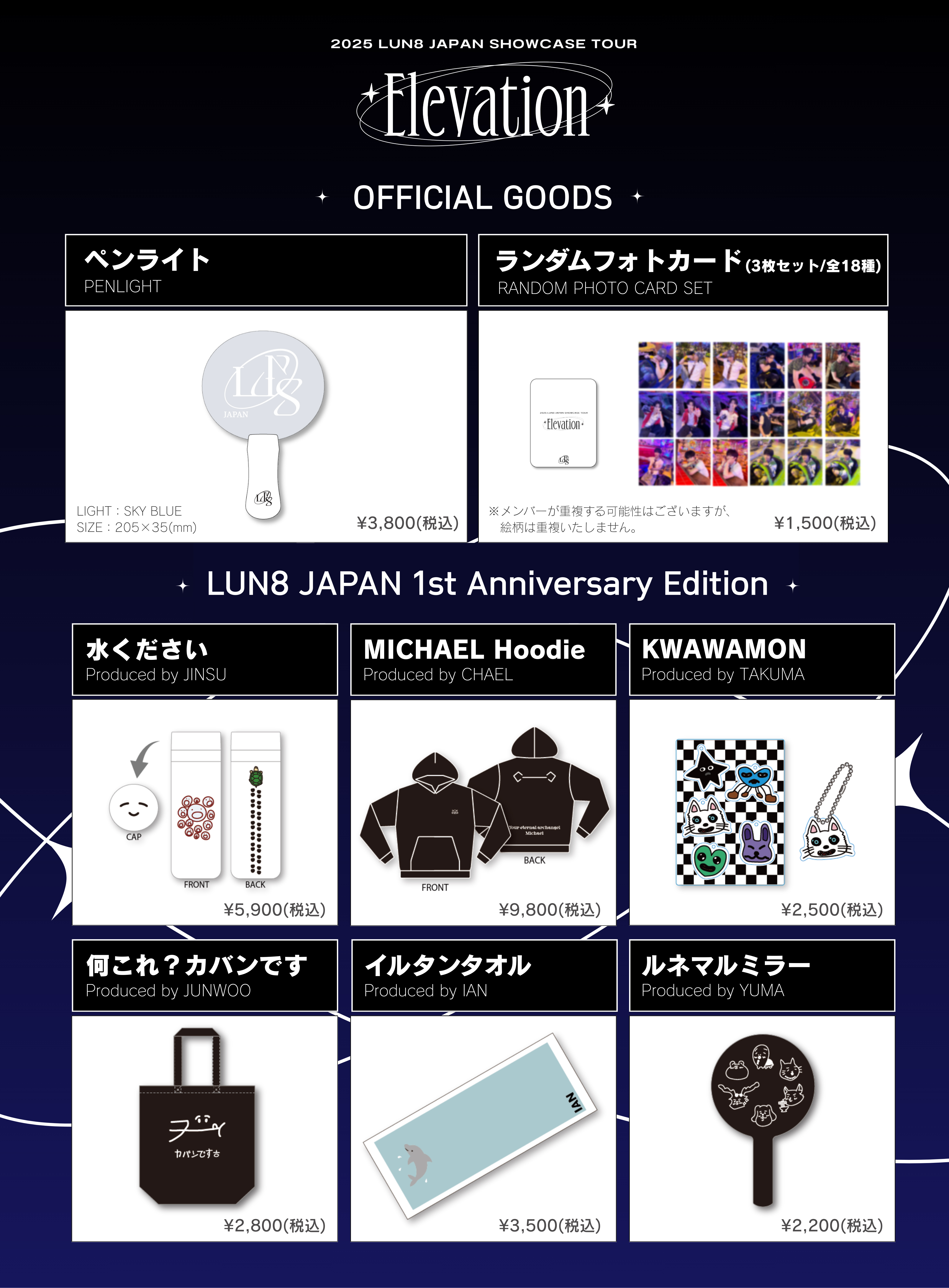 2025 LUN8 JAPAN SHOWCASE TOUR [Elevation]』オフィシャルグッズの