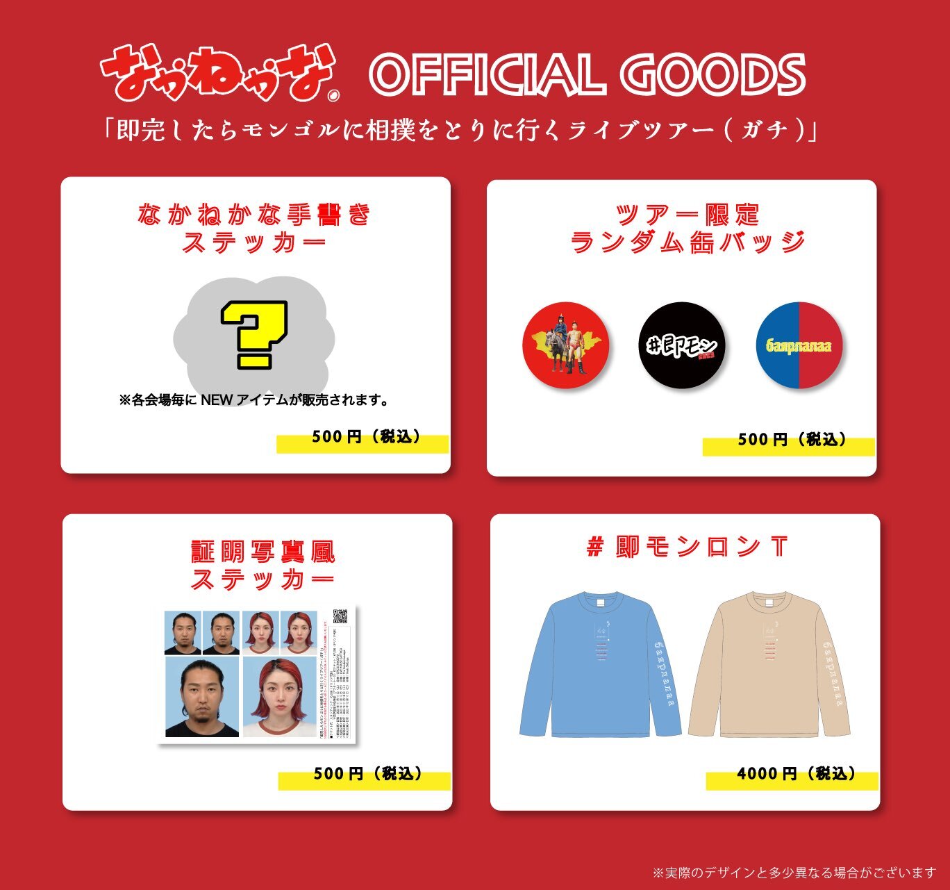 なかねかなオフィシャルサイト (なかねかなオフィシャルファンクラブ