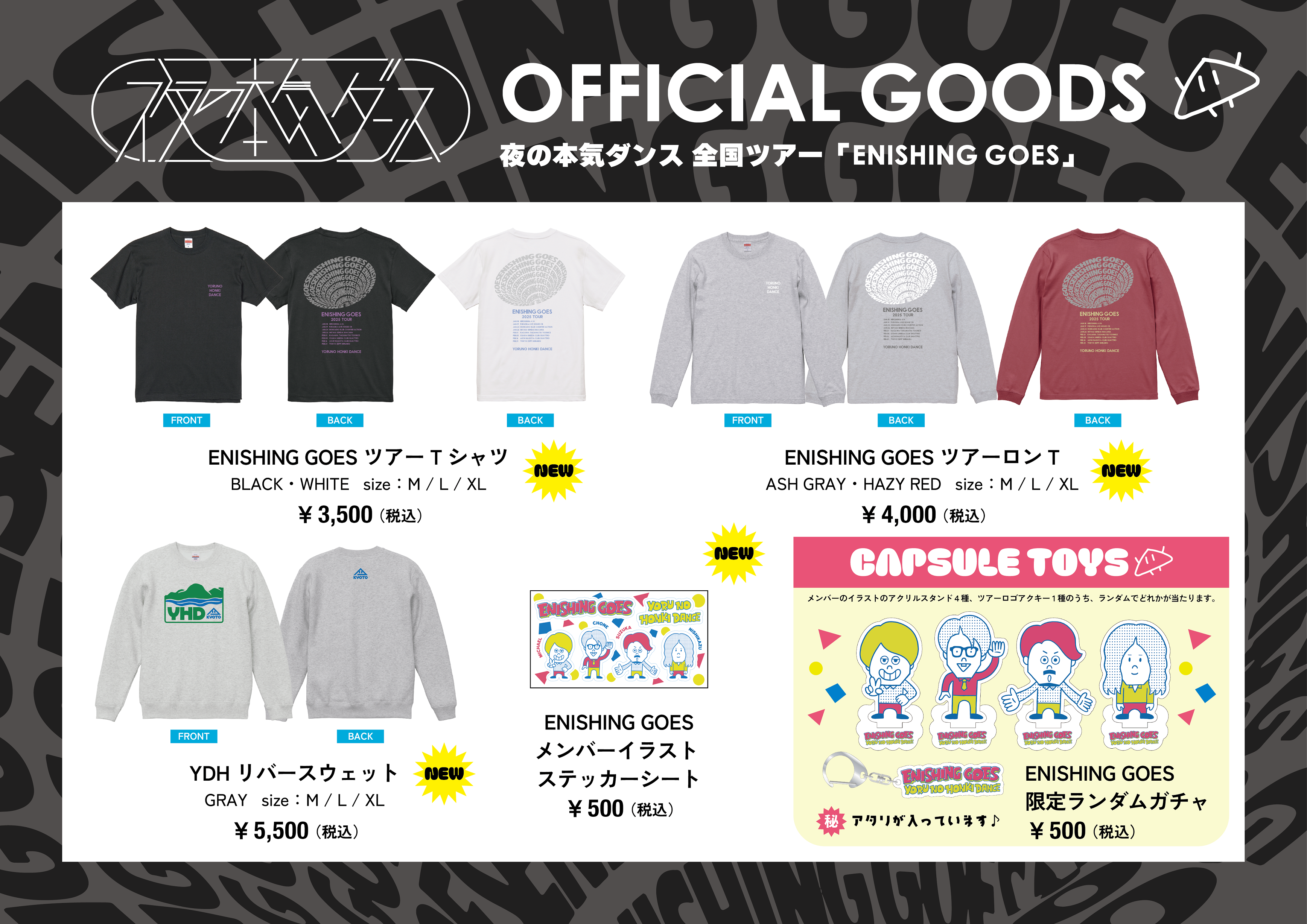 夜の本気ダンス 公式サイト