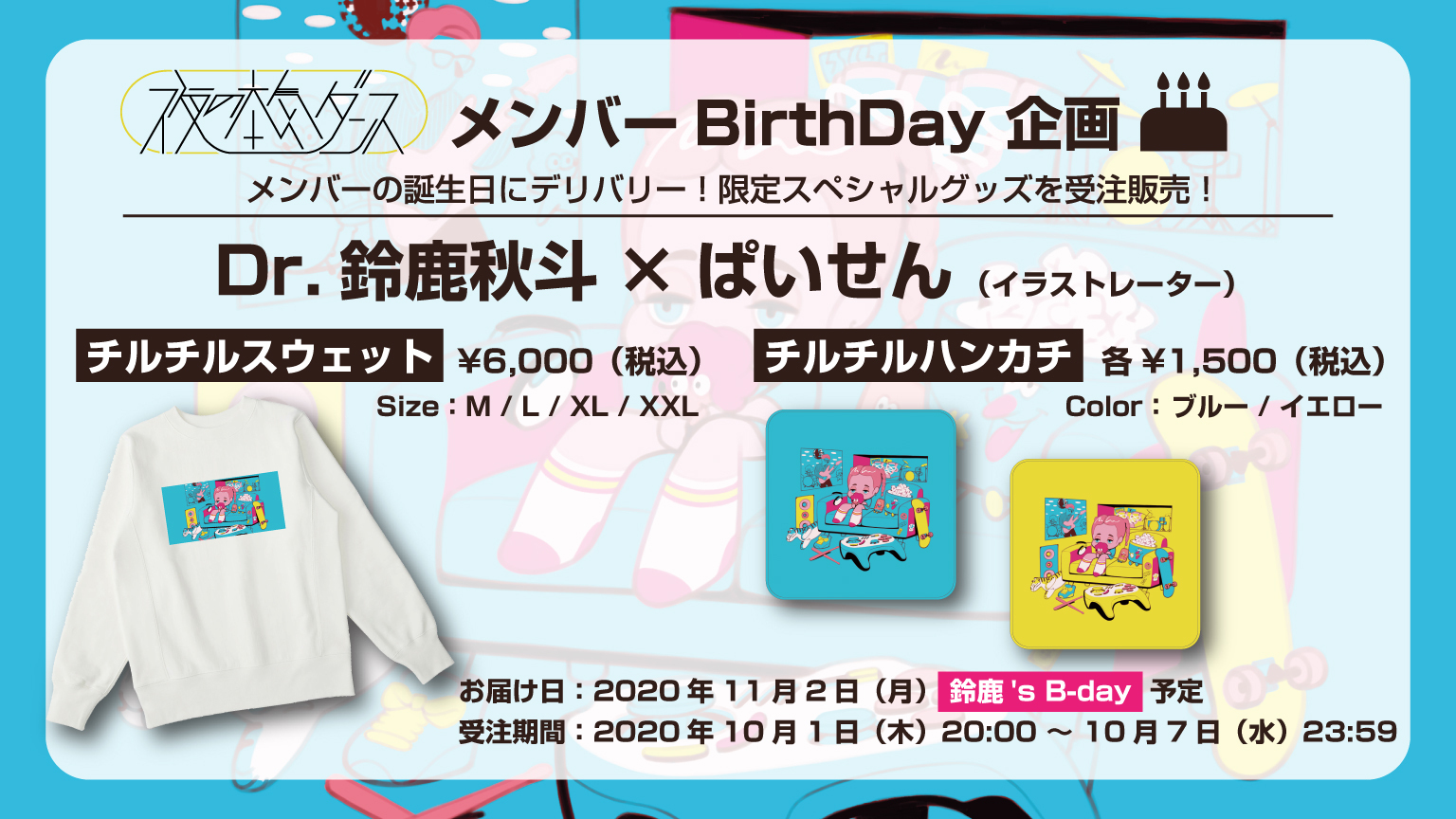 夜の本気ダンス 公式サイト