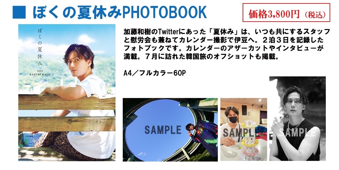 ファンクラブグッズサイト変更並びに2023年版加藤和樹カレンダー