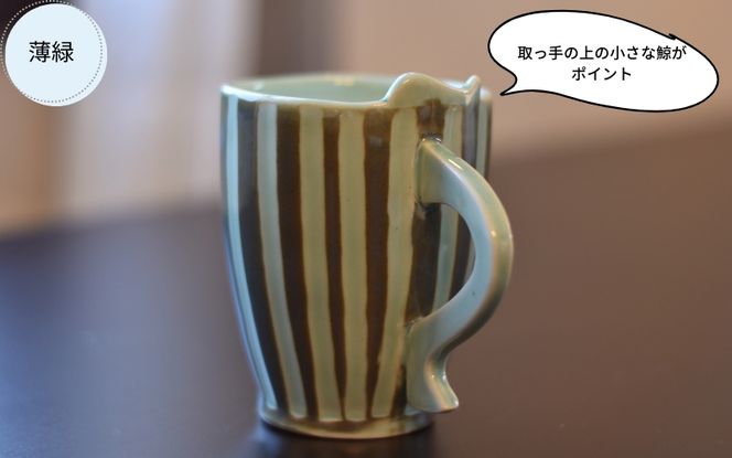 くじらのマグカップセット(薄緑・青)【hok138】（和歌山県太地町