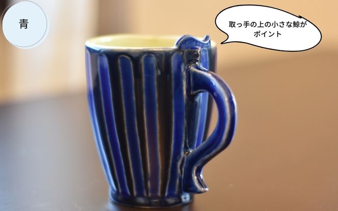 くじらのマグカップセット(薄緑・青)【hok138】（和歌山県太地町