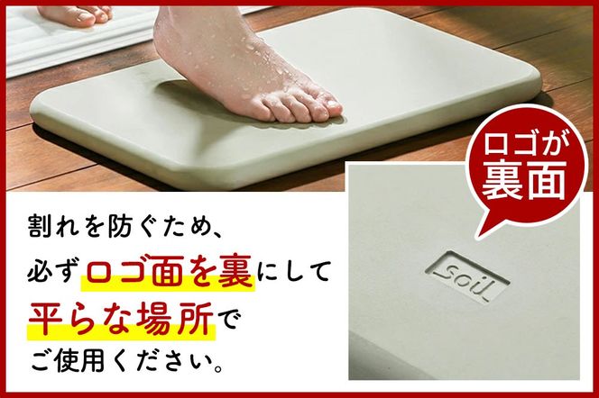 soil バスマット【ホワイト】日本製 ソイル 珪藻土 水滴 吸水 速乾