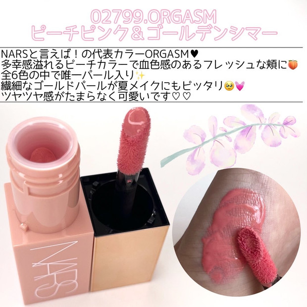 NARS アフターグロー リキッドブラッシュ】唯一無二の艶感が可愛すぎる