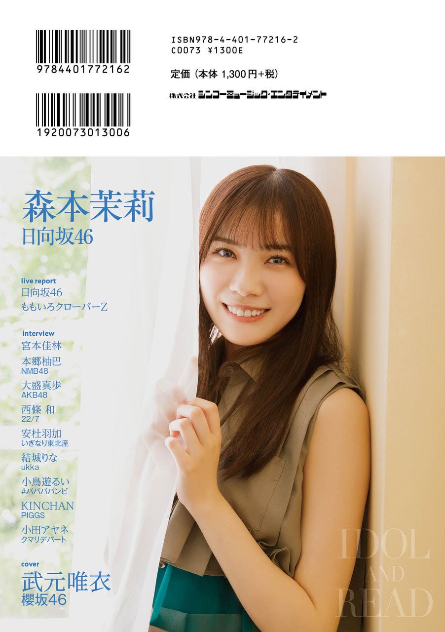 櫻坂46武元唯衣、生い立ちから欅坂46時代…激動の20年間告白 - モデルプレス