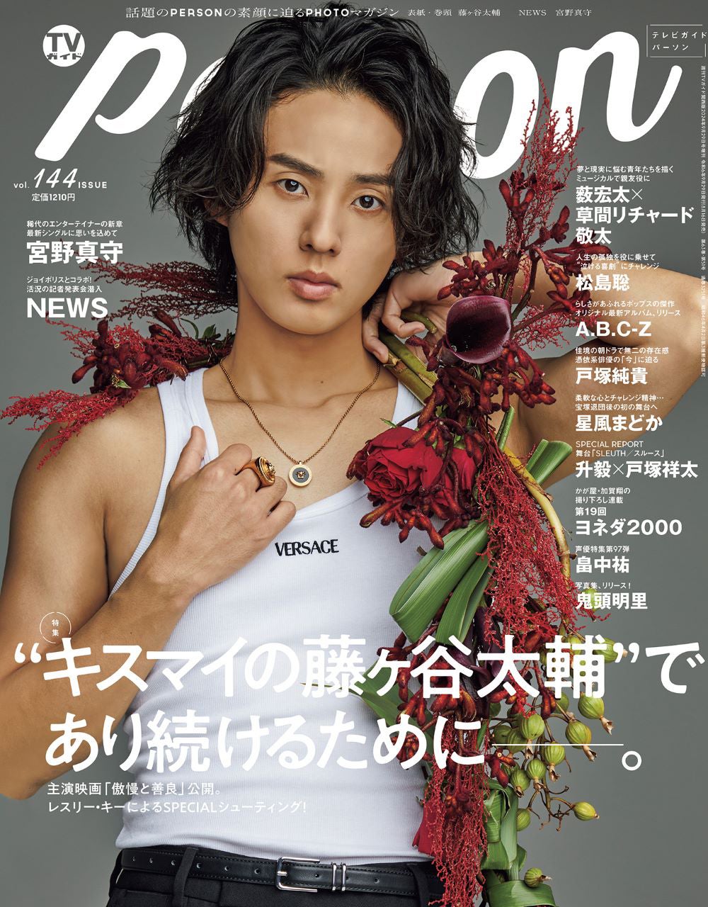 藤ヶ谷太輔「1日でも1秒でも長くキスマイを存在させたい」等身大の言葉