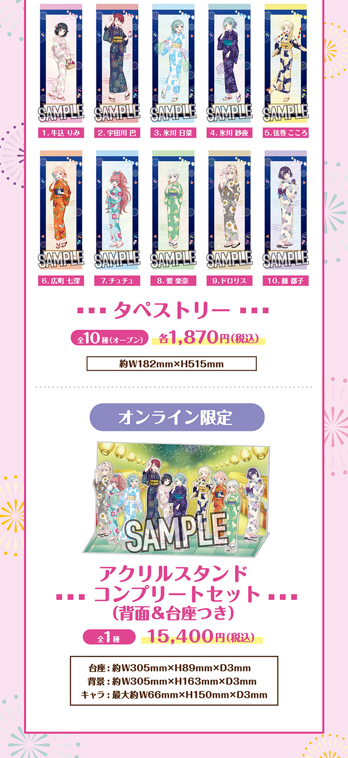 バンドリ！10th Anniversary×JOYSOUND直営店コラボキャンペーン