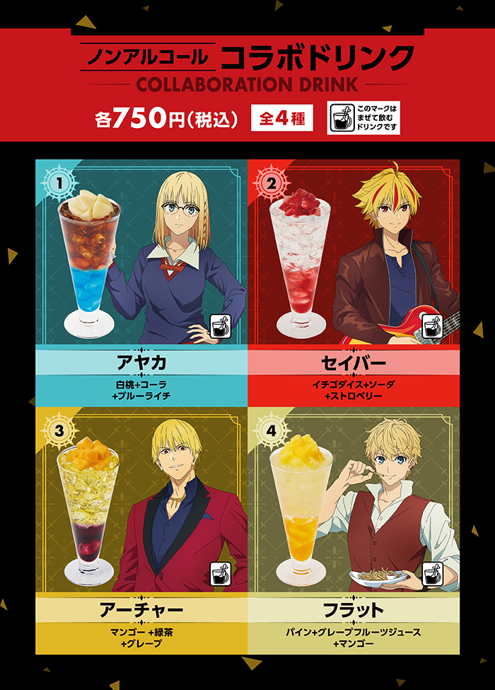 TVアニメ『Fate/strange Fake』×カラオケショップ JOYSOUNDコラボ