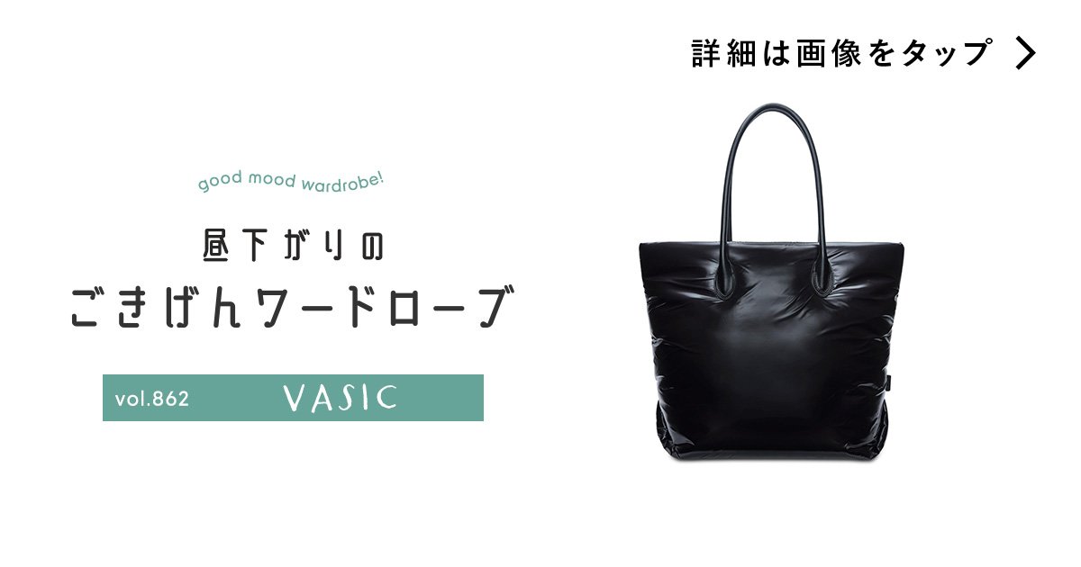 質感が個性を生む黒トート。【ヴァジック】のバッグ vol.862