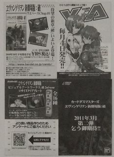 カードダスマスターズ - エヴァンゲリオンカードのすべて