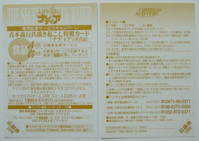 ふしぎの海のナディアCM - エヴァンゲリオンカードのすべて