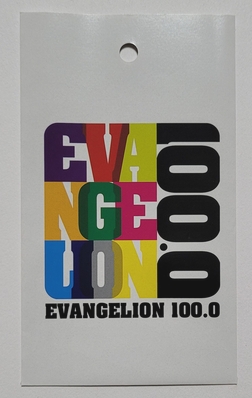 エヴァンゲリオンカードのすべて RADIO EVA