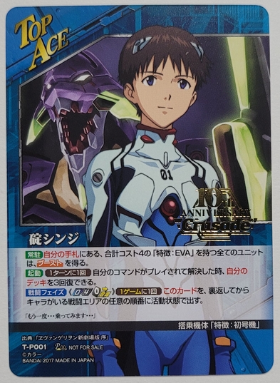 カードダスマスターズG - エヴァンゲリオンカードのすべて