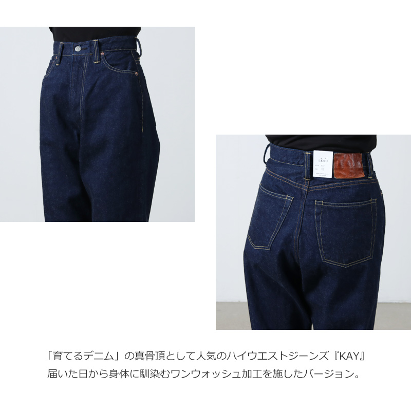 LENO (リノ) KAY HIGH WAIST JEANS【ONE WASH】 / ケイハイウエスト