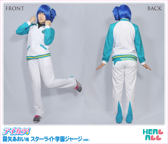 アイカツ！霧矢あおい風 スターライト学園ジャージver. コスプレ衣装