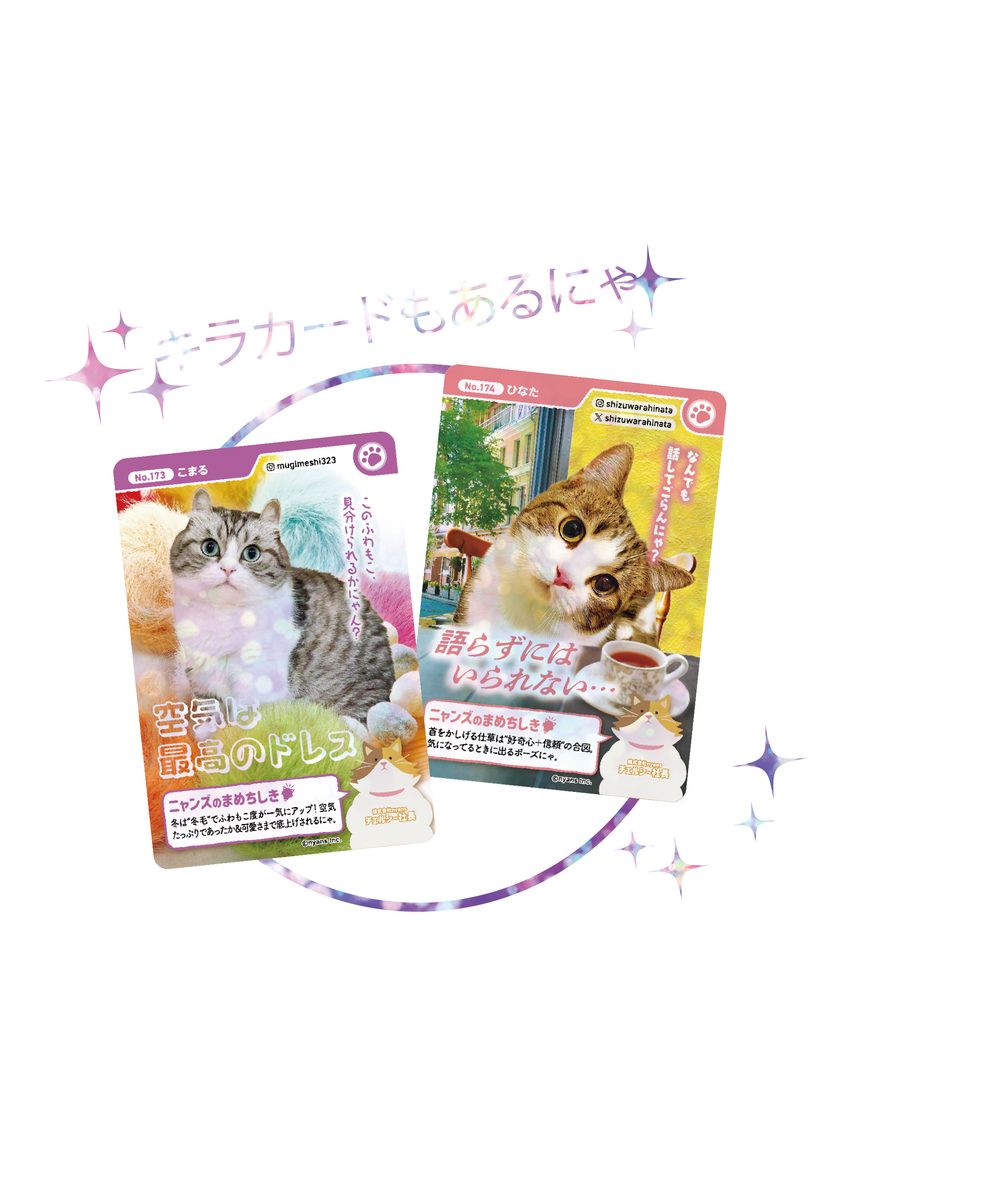 カインズにゃん祭り2026