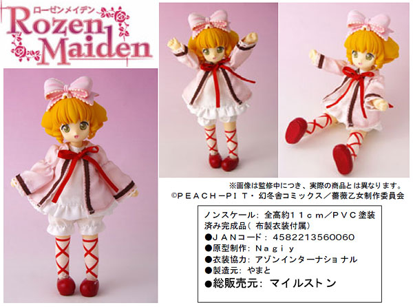 ローゼンメイデン ミニドールシリーズ 雛苺[マイルストン]《在庫切れ》