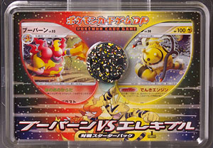 ポケモンカードゲームDP 対戦スターターパック ブーバーンVS