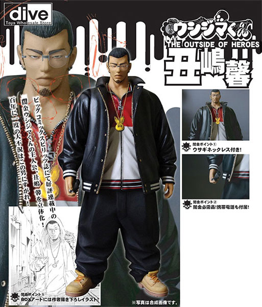 アウトサイド・オブ・ヒーローズ 闇金ウシジマくん 丑嶋馨（通常版