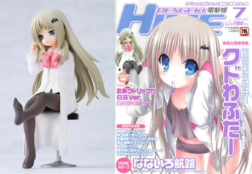 電撃姫 2010年07月号 クドわふたー クドリャフカ白衣コスプレver