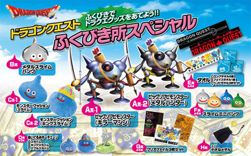 ドラゴンクエスト ふくびき所スペシャル 100本入りセット（同梱不可