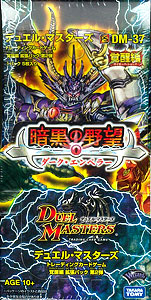 デュエル・マスターズTCG 覚醒編 拡張パック第2弾 暗黒の野望(DM-37