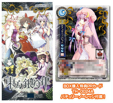 東方プロジェクトTCG 東方銀符律 バージョン1.0 ブースター BOX