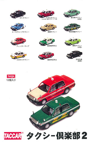 タッカー タクシー倶楽部2 BOX[タルガ]《在庫切れ》
